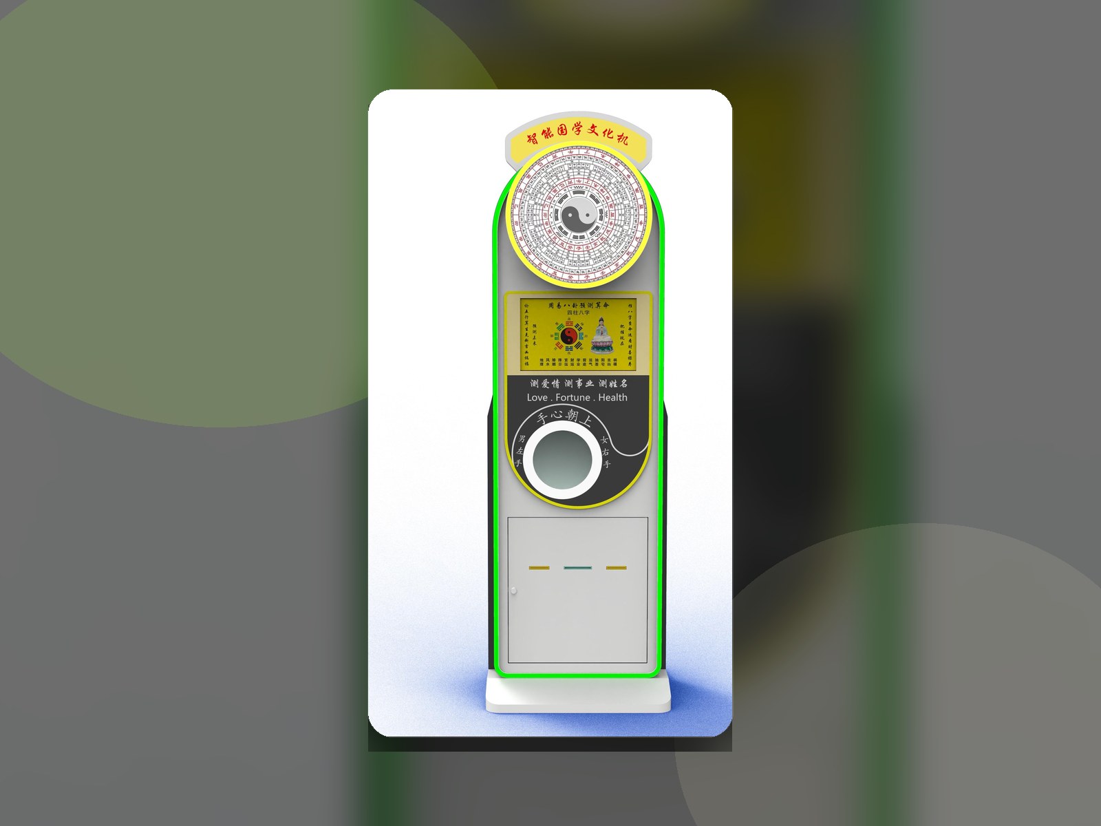 国学文化机真实设备图