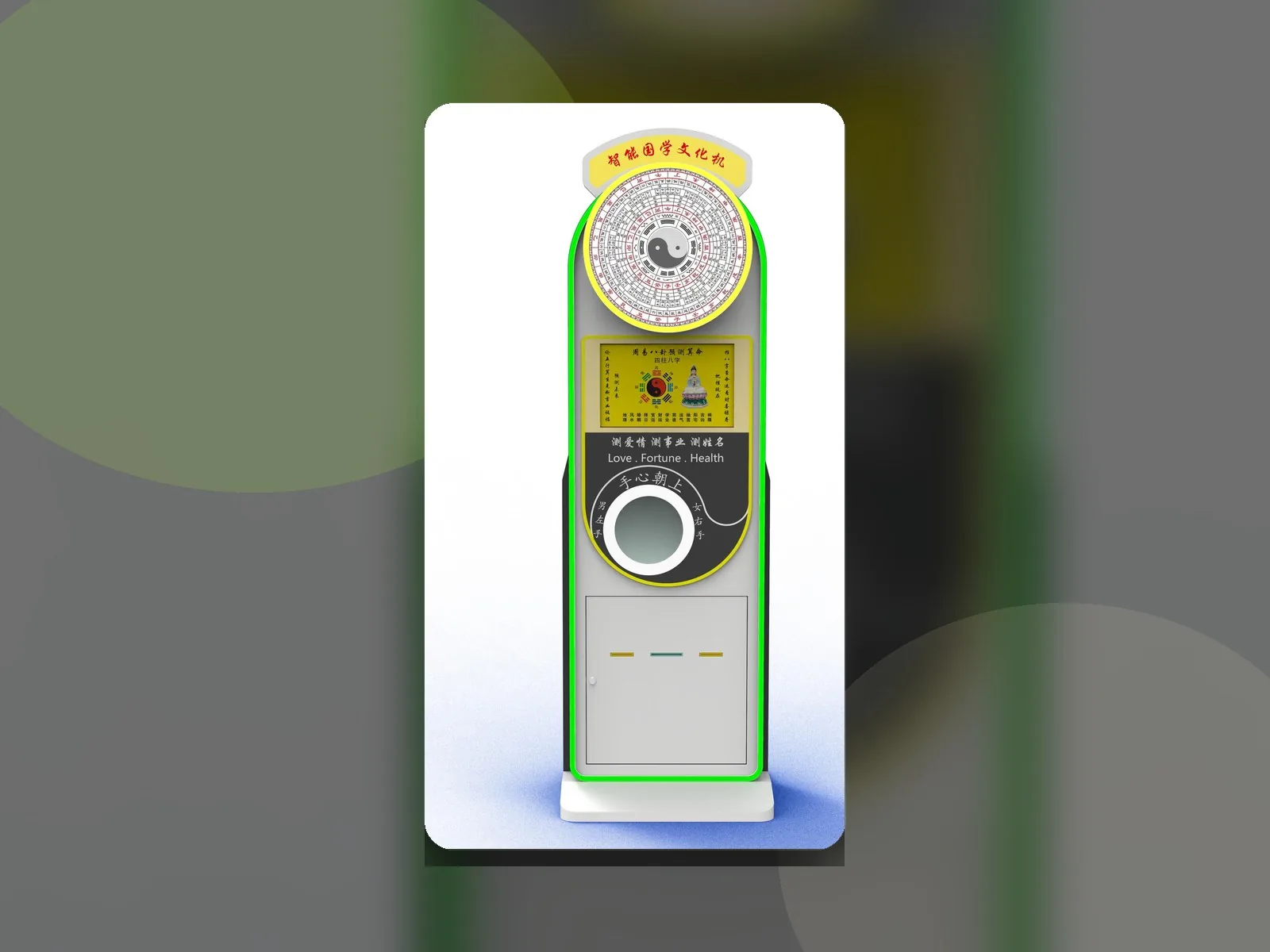 国学文化机真实设备图