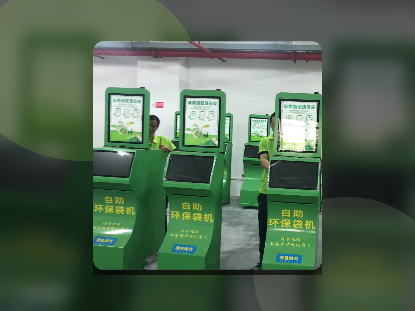 智能取袋机真实设备图