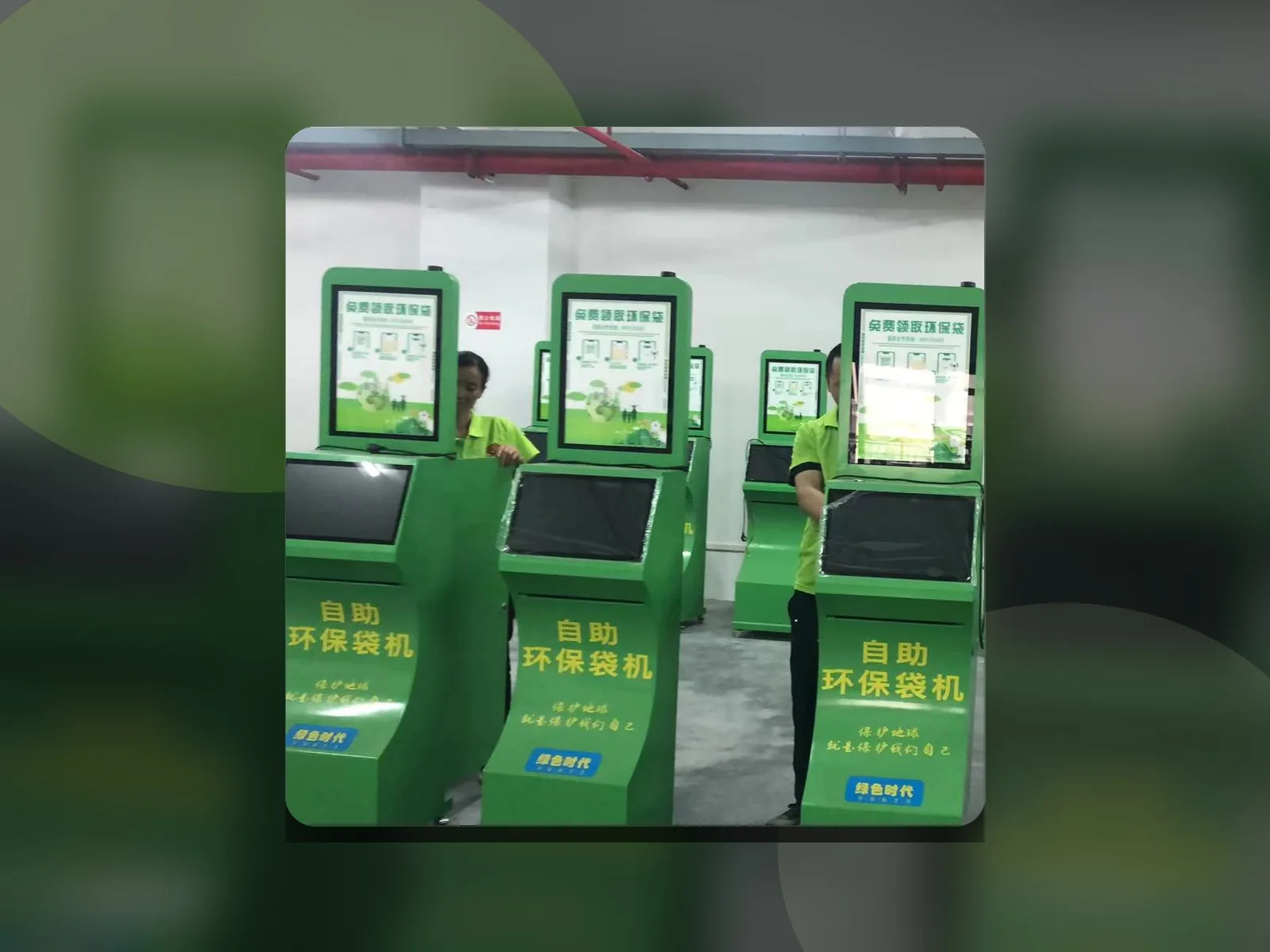 智能取袋机真实设备图